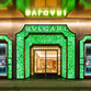 创意回收：上海MVRDV的Bulgari旗舰店